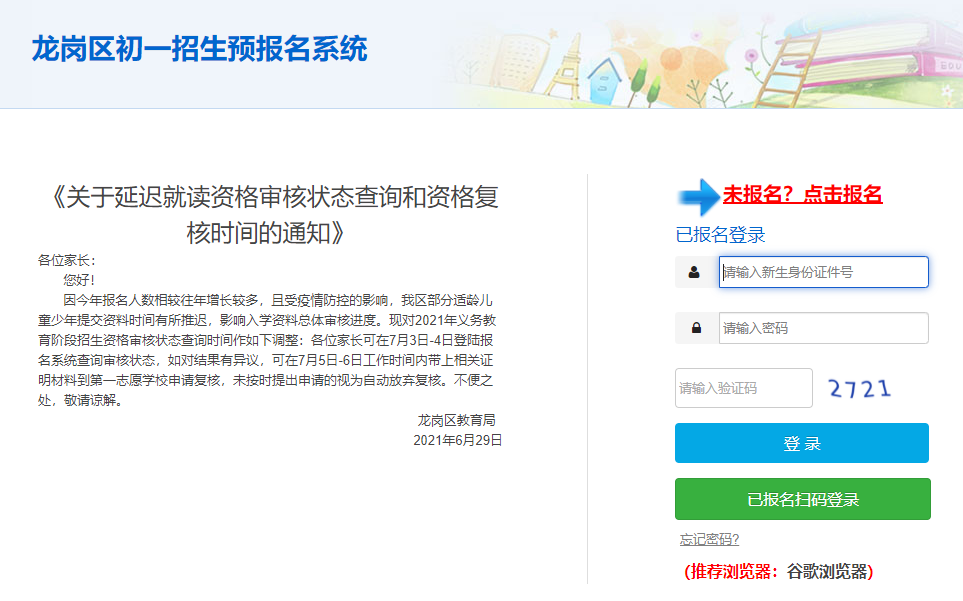 周知！龙岗区学位申请审核时间推迟