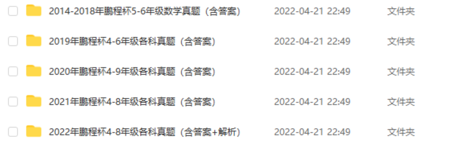 2014-2022年鹏程杯语文、数学、英语、百科预赛、决赛真题及答案