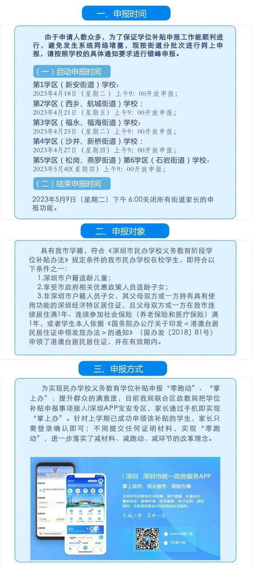 深圳一区教育局最新通知！开始申报！附详细流程