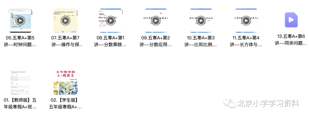 原学而思创新班负责人许泓宇五年级寒假A+班