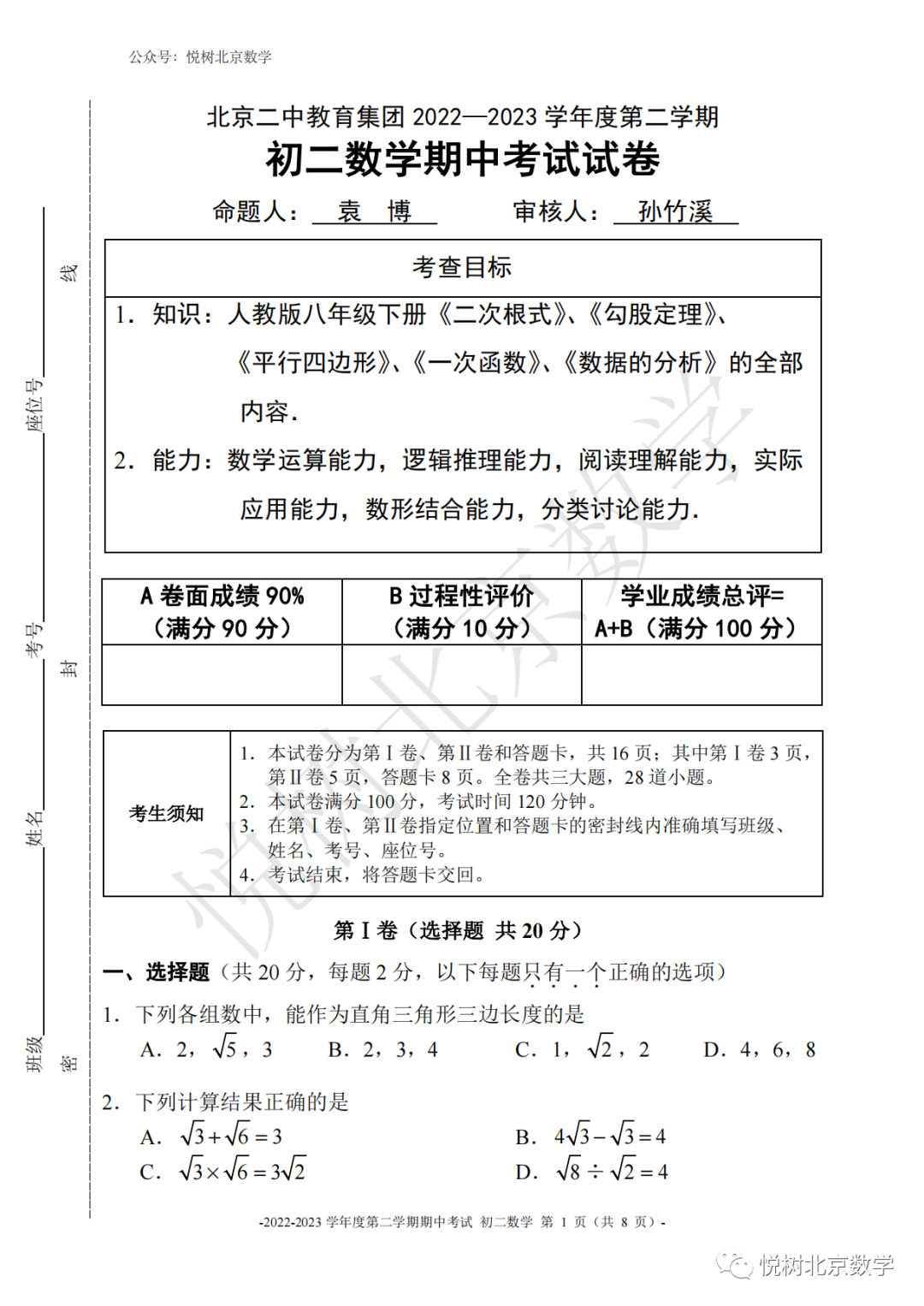 2023.4北京市东城区二中教育集团初二八年级（下册）数学期中试卷【附答案】