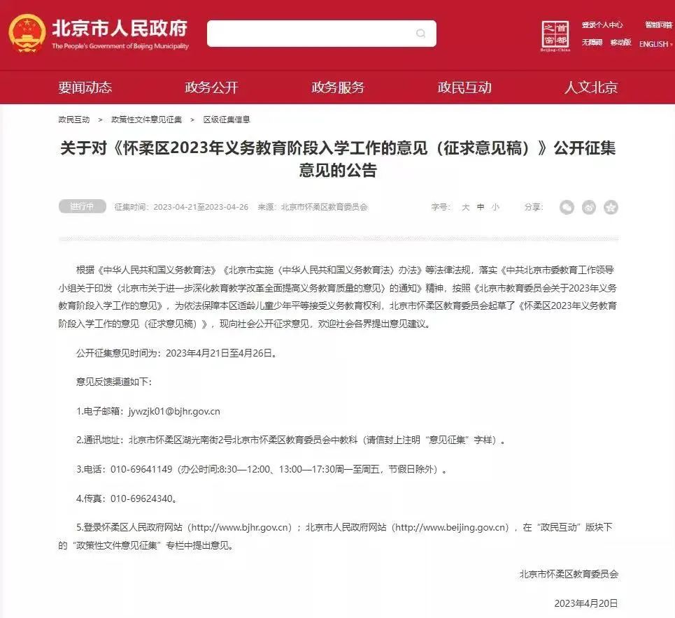率先发布！一区发布2023年义务教育阶段入学工作的意见（征求意见稿）！