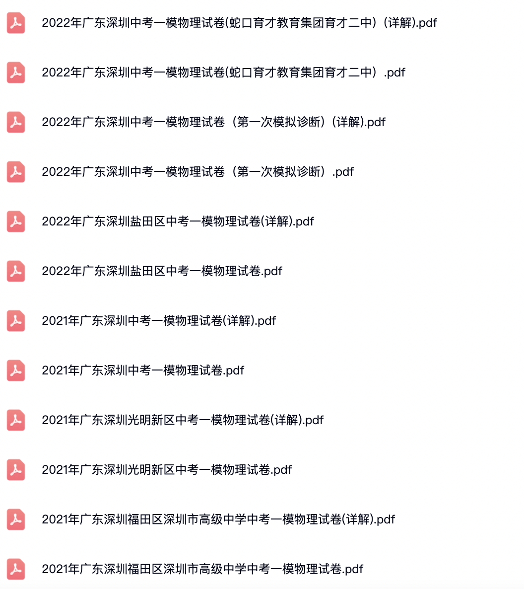 2020年-2022年深圳各区中考一模英语试卷及答案解析.pdf