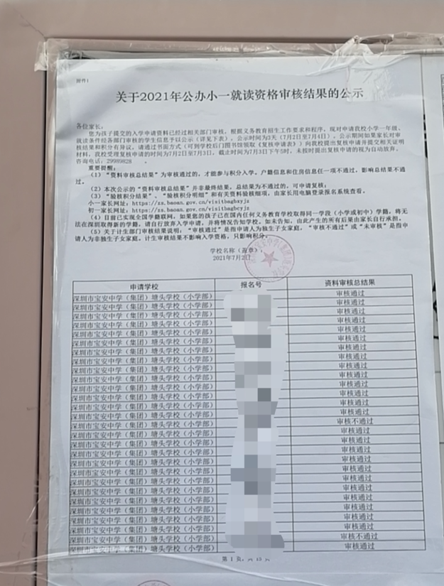 出结果了！深圳宝安区小一初一审核结果和积分开放查询！