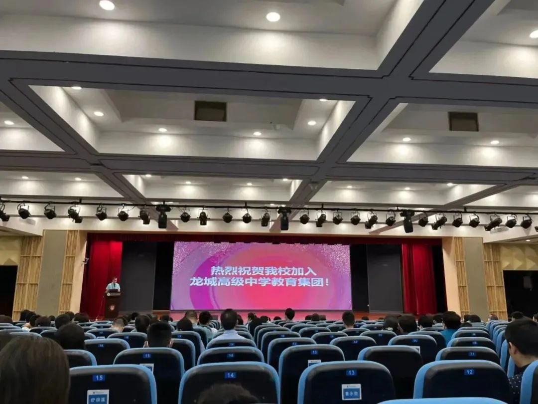 重磅！龙实高加入龙城高级中学(教育集团)
