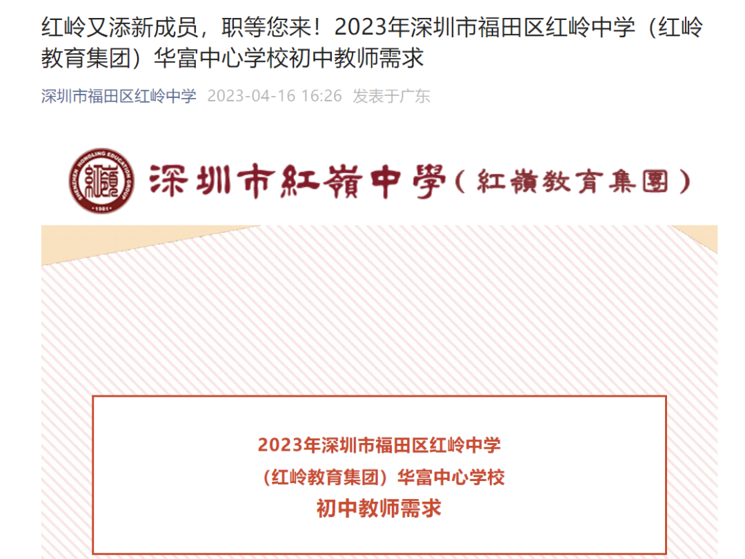 红岭教育集团又添一所九年一贯制新校