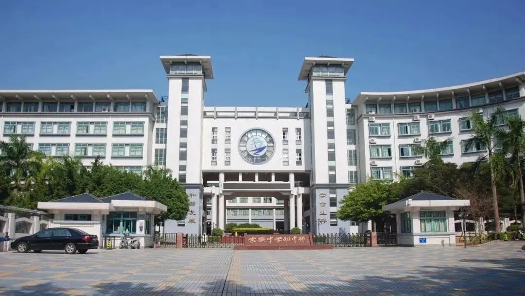 【名校巡礼】宝安中学（集团）初中部