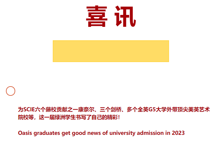 那些从城市绿洲升入深国交的学生，被录取到哪里了呢？