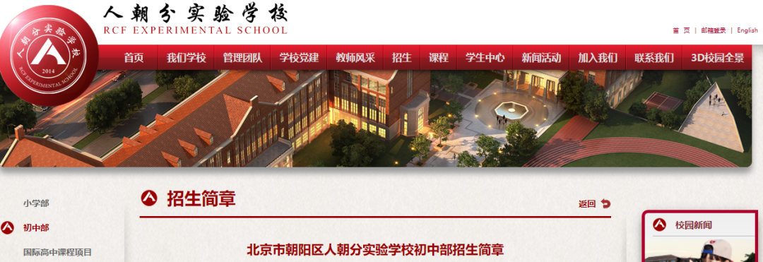 面向全市招生！人朝分实验小升初招生简章来了！