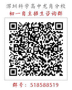 面向全市招生！科高龙岗分校2021发布初一招生通知