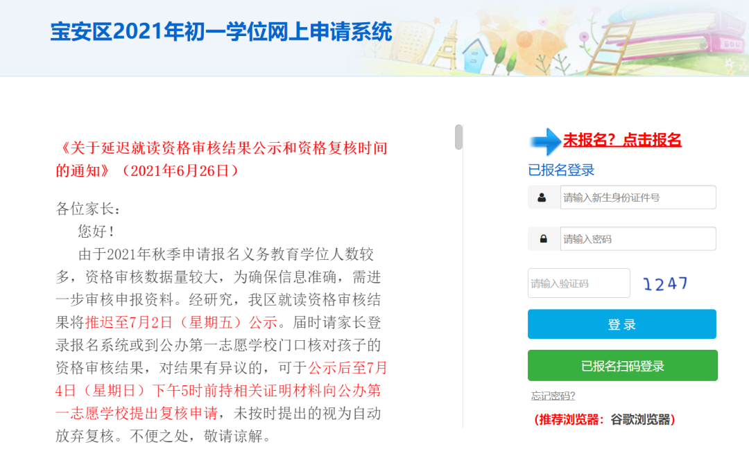 周知！宝安区就读资格审核延迟到7月2日！