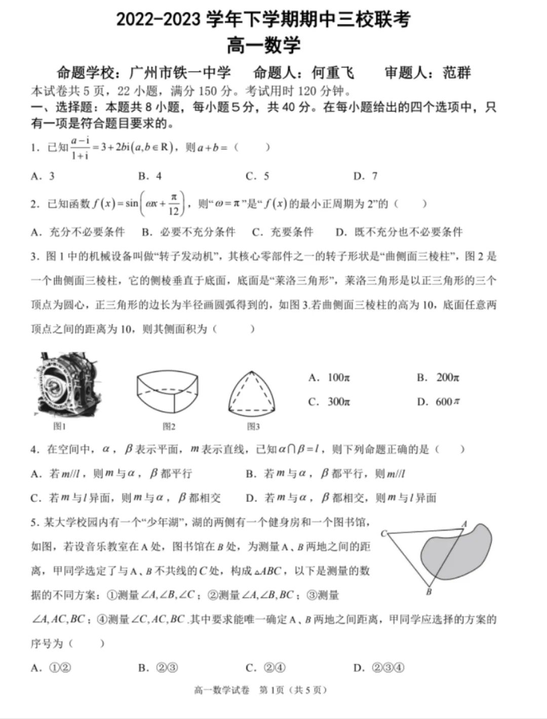 以考促学——一份高质量的高一期中考试试卷