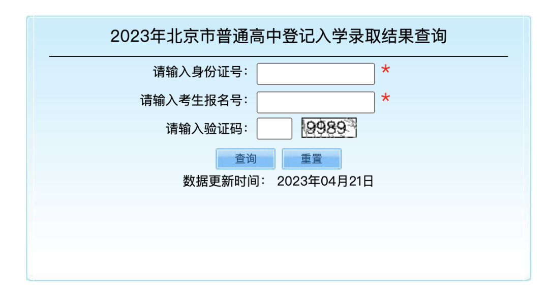 2023年北京市普通高中登记入学录取结果今起可查！