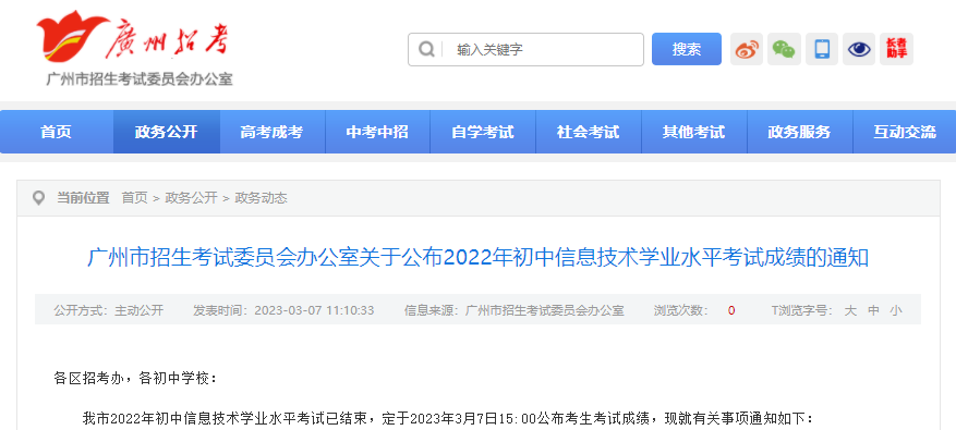 重磅！2022初中信息技术学业水平考试成绩今天公布！（附查分通道）