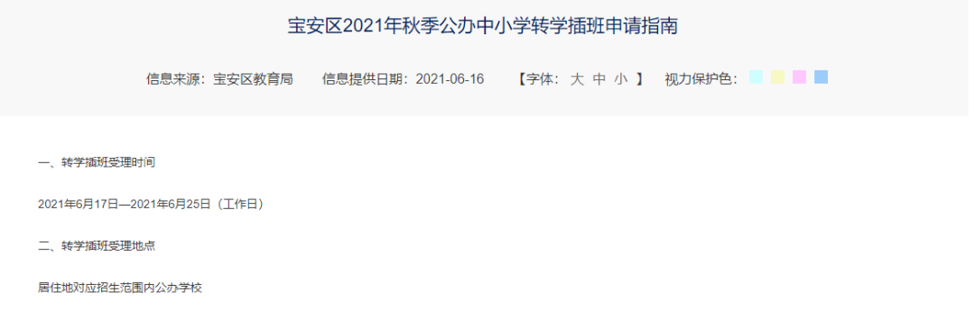 6月17日开始申请！宝安区发布2021中小学转学插班申请指南
