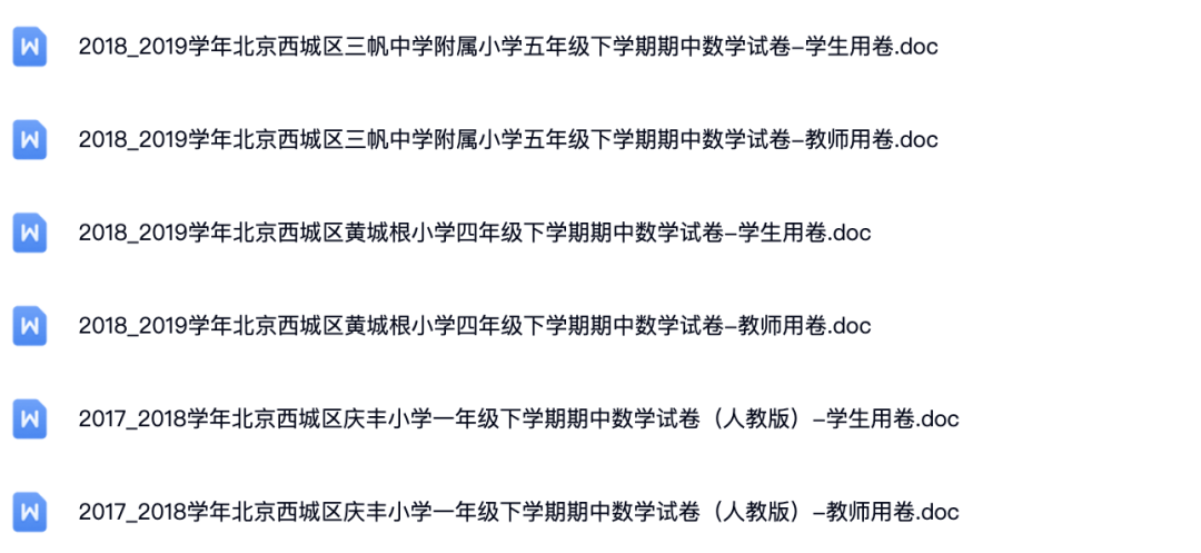 2016-2021学年北京小学西城区数学期中考试试卷.doc