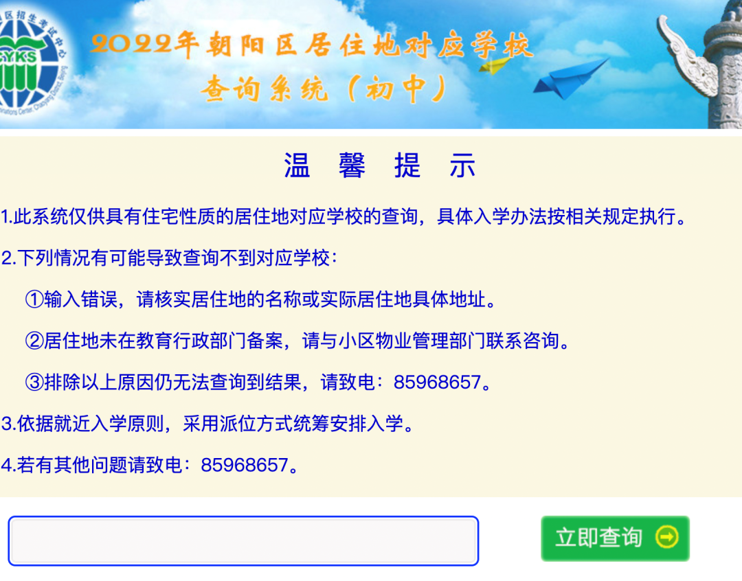 朝阳小升初单校划片、多校划片查询系统网址是？报名流程一样吗？