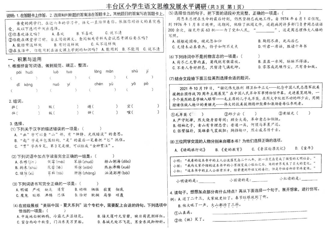2023年4月21日北京市丰台区六年级语文统测试卷及历年真题下载