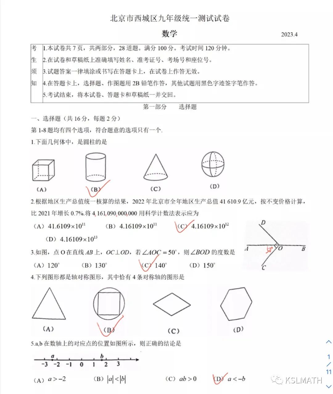 中考专项|23年西城一模