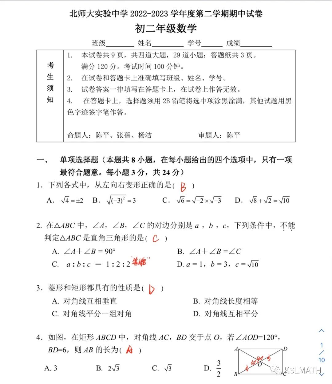 初二下期中|西城北师大实验（2023年）