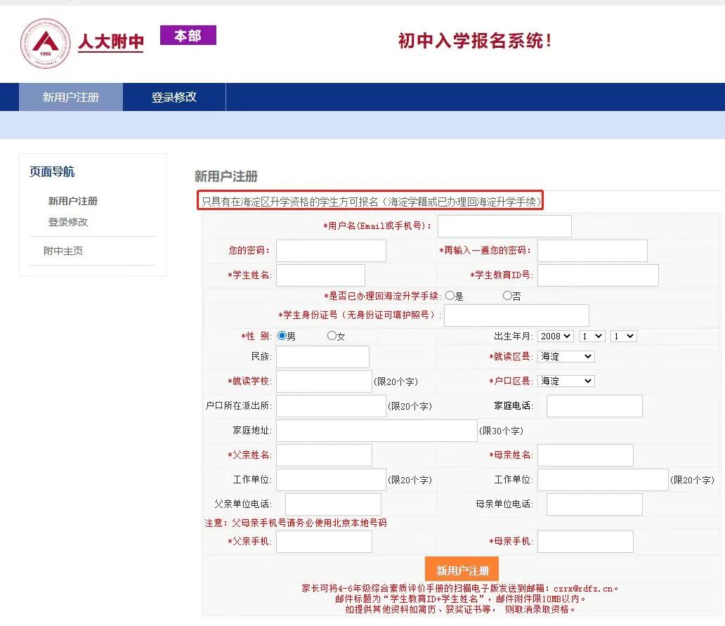 不用摇号的初中校！交大附中、八中、人大附中等赫然在列......
