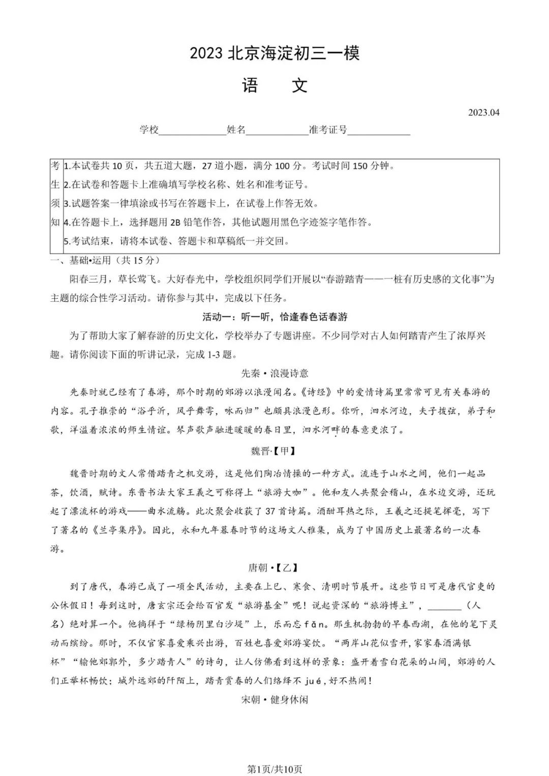 最新：2023海淀&amp西城初三一模语文+数学试卷!