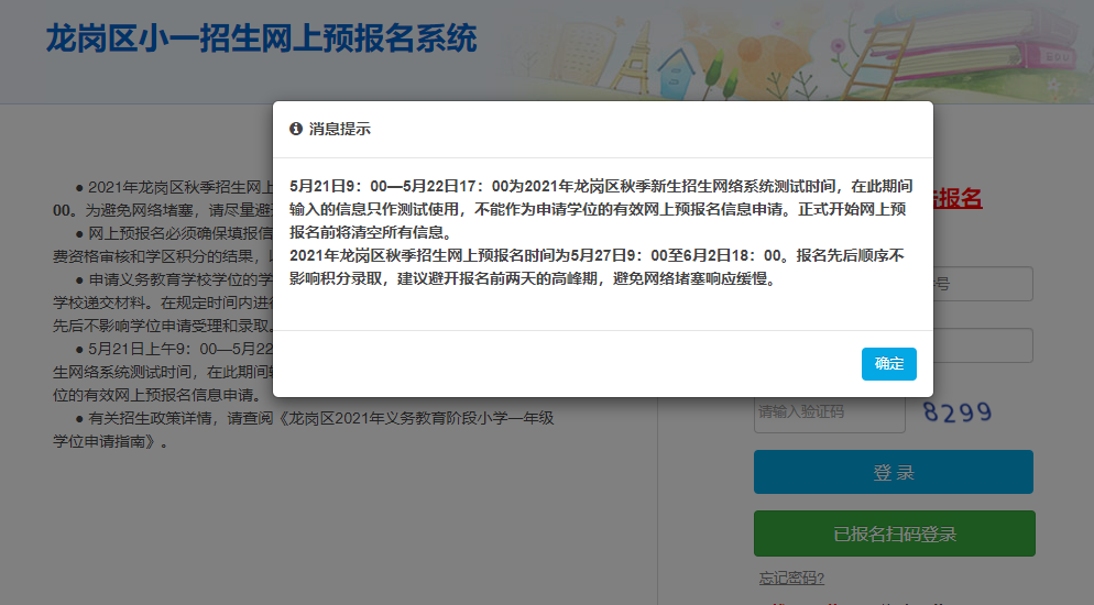 深圳小一初一报名将于5月27日全面启动！附报名链接