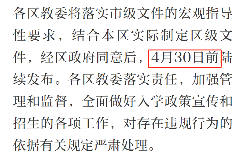 已透露！各区2023小升初政策啥时候发布？从政策出台到录取需注意什么…