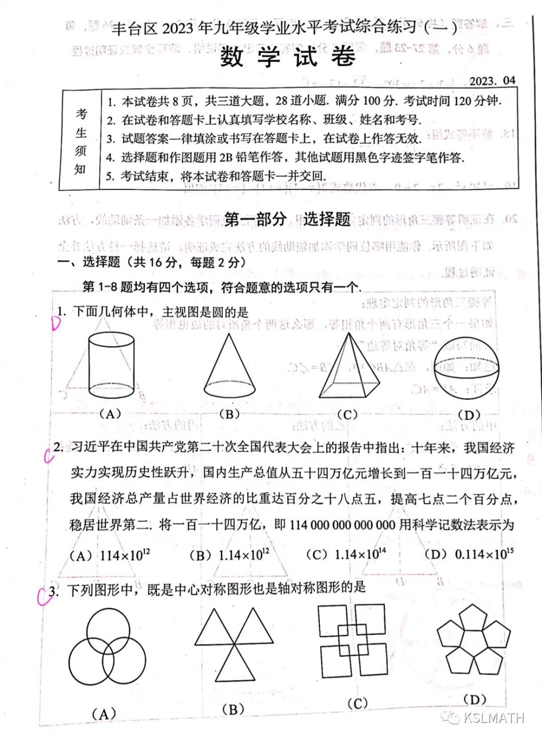 中考专项|23年丰台一模