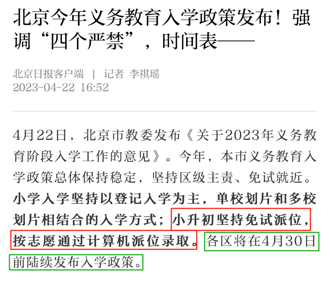 各区2023小升初政策出台时间已明确！12种入学途径，志愿填报前一定要清楚！
