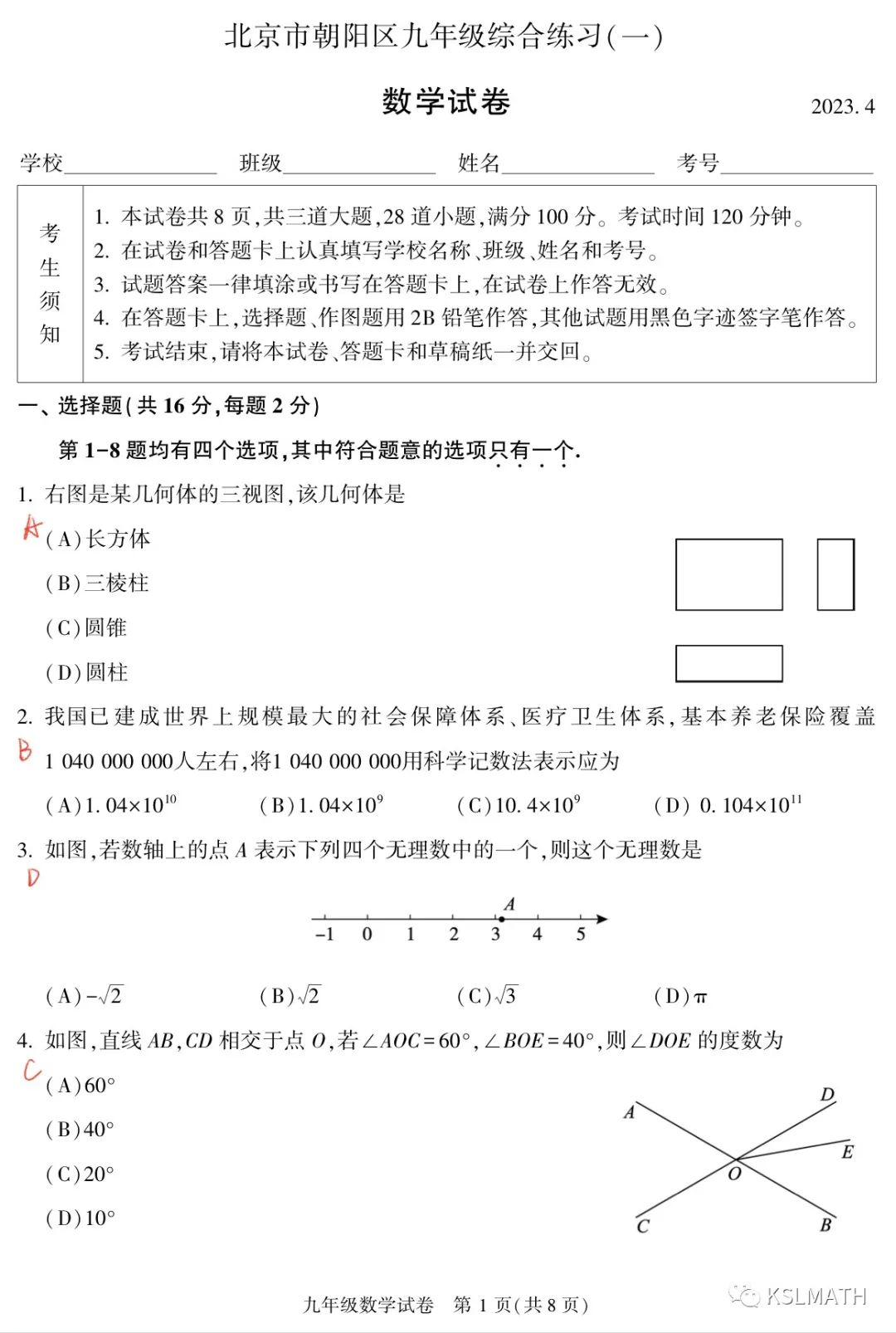 中考专项|23年朝阳一模