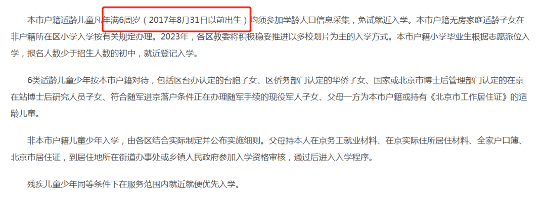 【没变】2023年幼升小招生年龄仍以8月31日为节点，并未有调整通知！