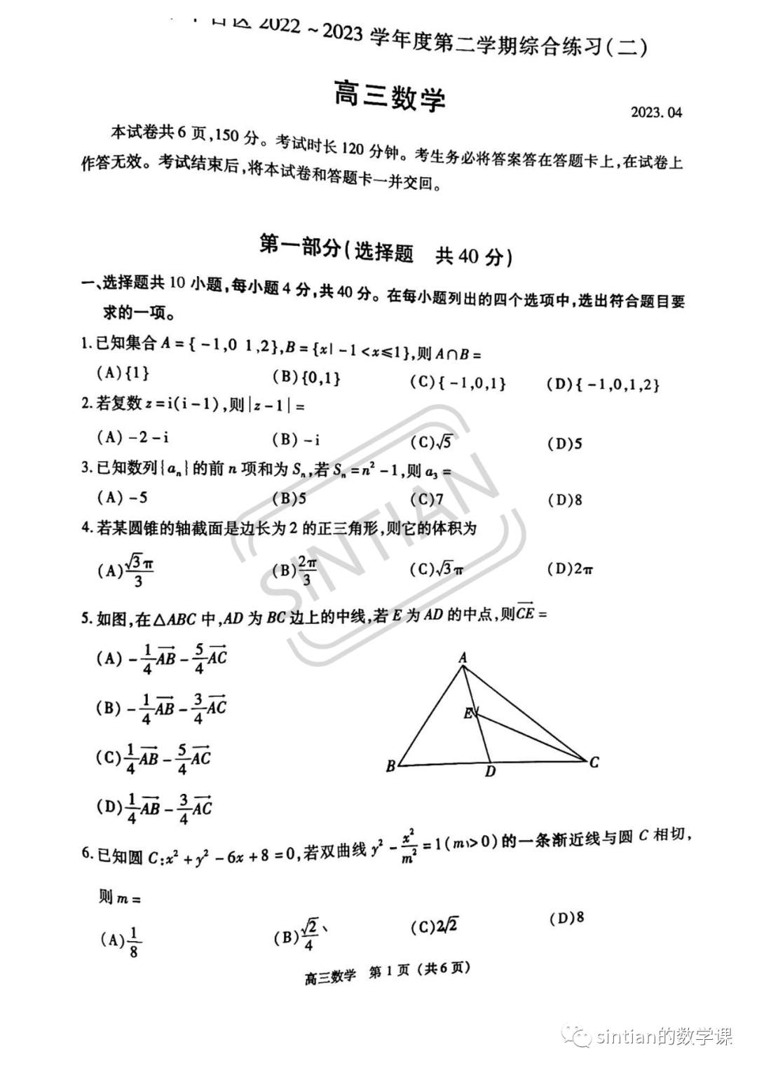 2023年丰台区高三数学二模试卷