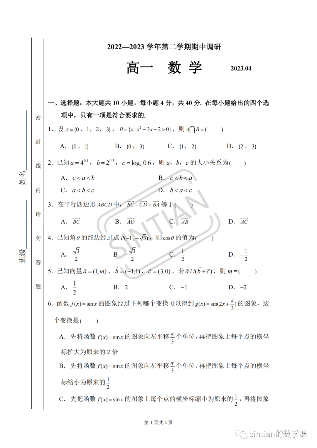 ​2023年QHF高一数学期中试卷