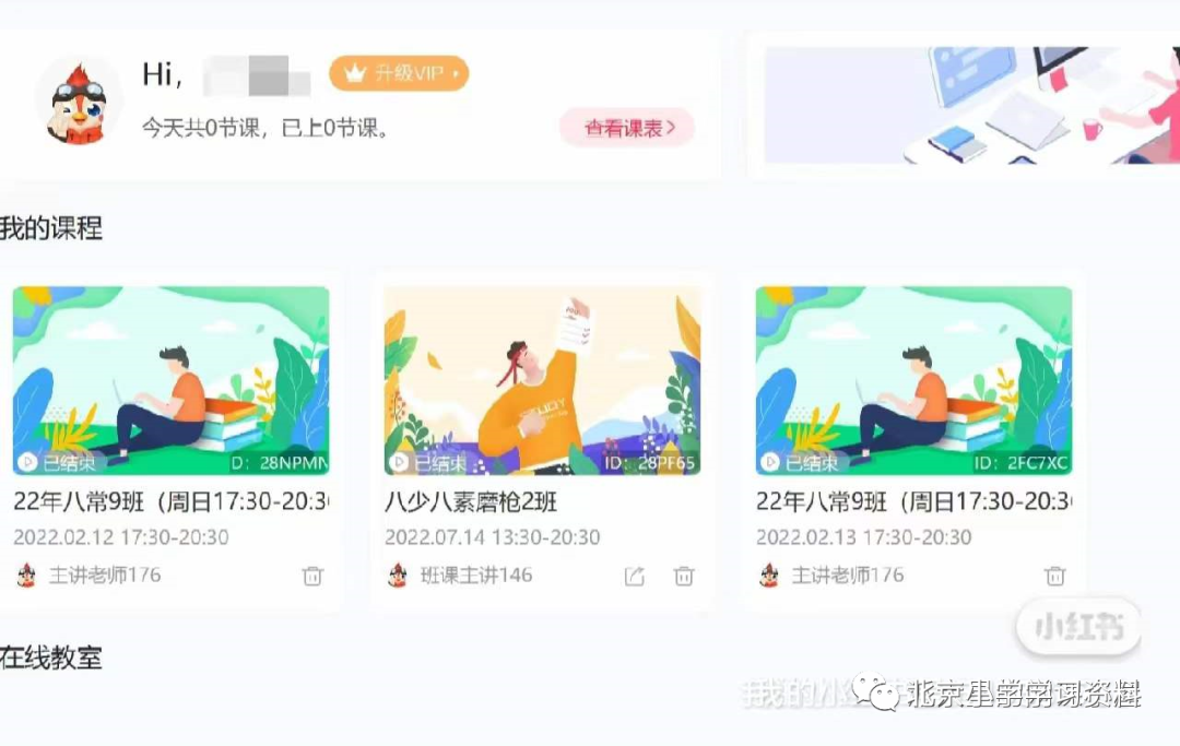 万元好课分享！2022年华清园八少八素 八常9班+冲刺班！33讲每讲3个小时