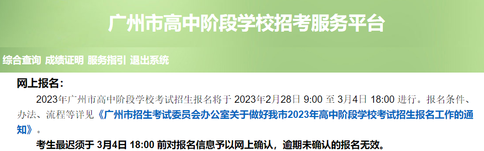 重要！广州中考报名实操流程！建议收藏！