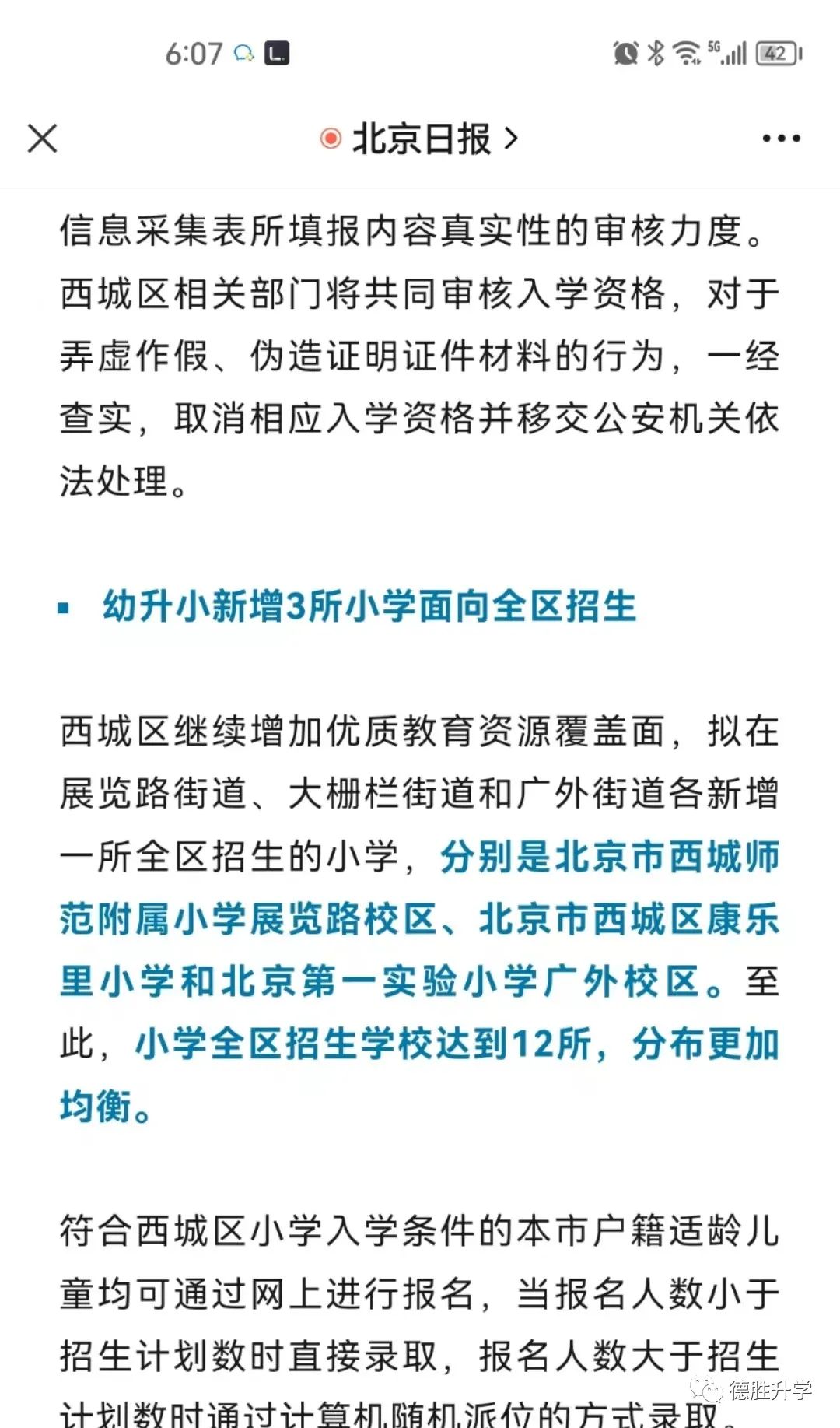 德胜23年731后入学家长，一定要关注这个全区派位学校。西师附小展览路