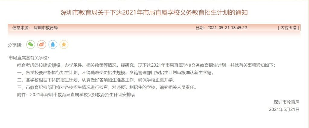 深外扩招，科高龙岗分校初一招足球班｜市直属学校招生计划公布