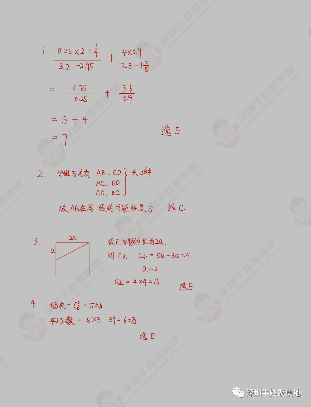 重磅！2022年鹏程杯数学6年级解析！