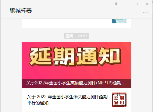 听说2022年鹏程杯延期？