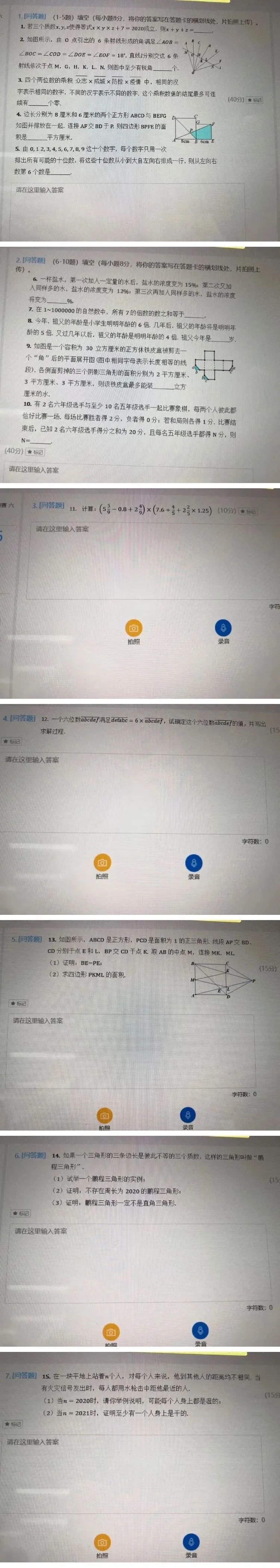 2020鹏程杯数学真题&amp答案解析六年级