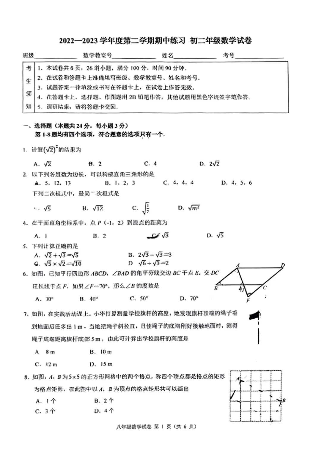 2022-2023北大附/首师大附初二下期中数学试题（含答案）