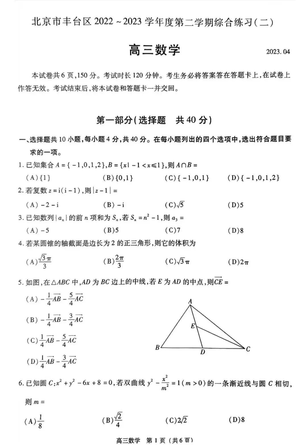 2023年北京市丰台区高三2模试卷+答案【语文·数学·英语·物理】