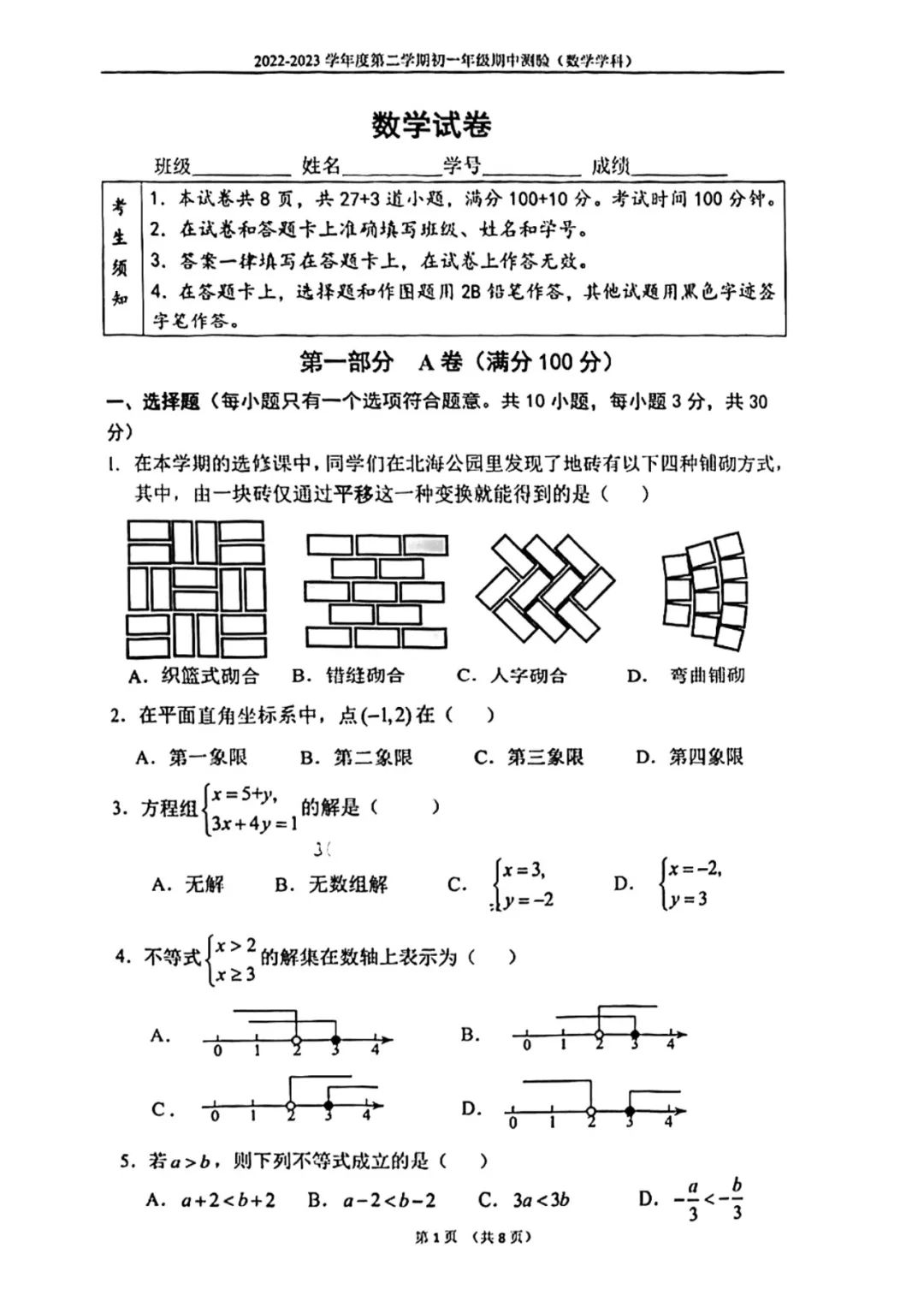 2022-2023北京初一下期中四中数学/人大附语文试题（含答案）