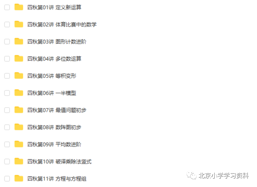 孙佳俊四年级秋季超常班--共42讲高清带讲义