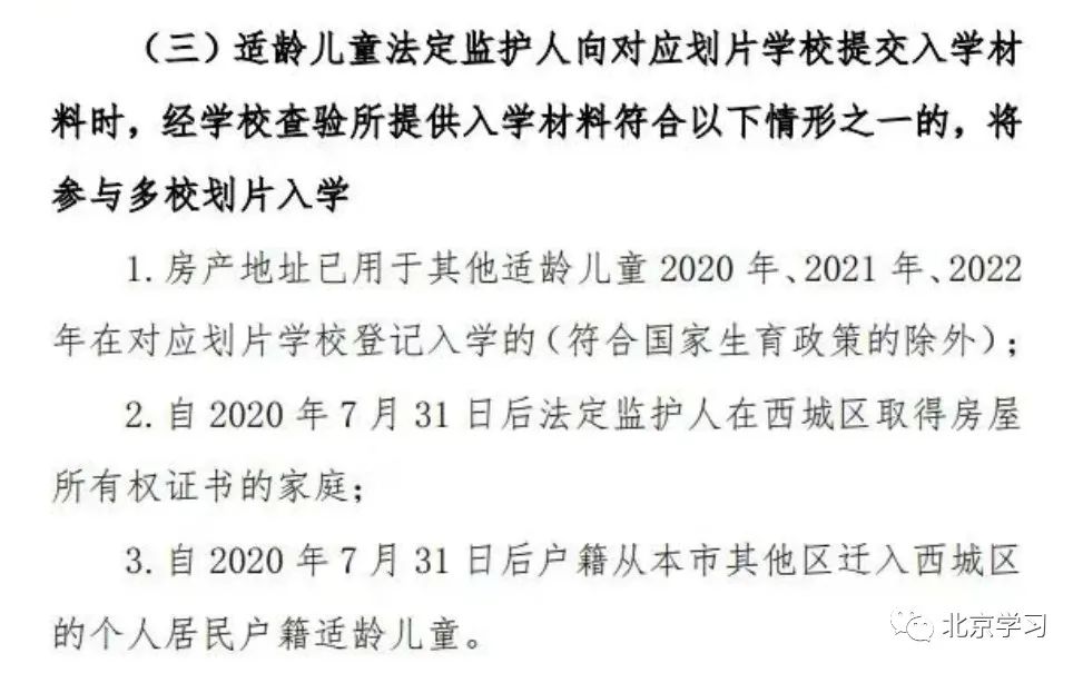 2023年西城区“多校划片”的3种情况！