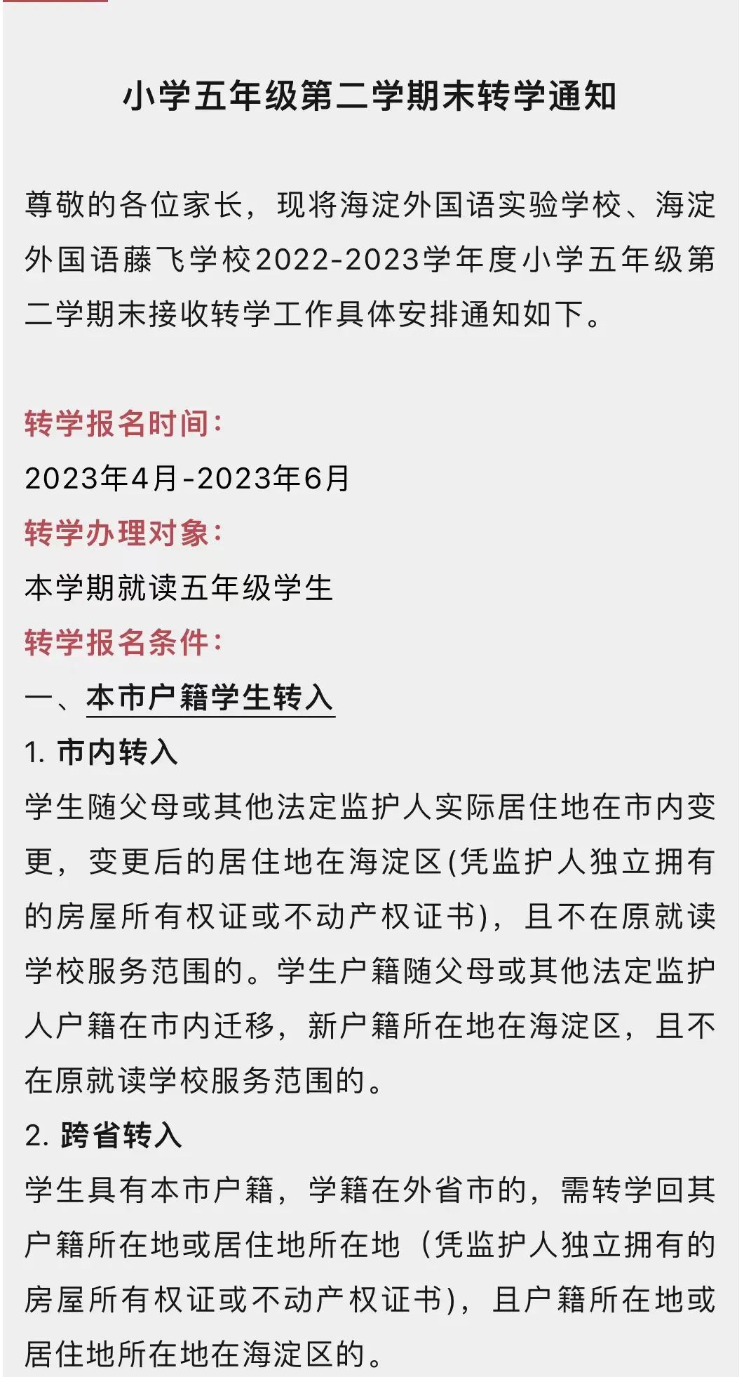 重磅：海外本学期转学插班报名来了！