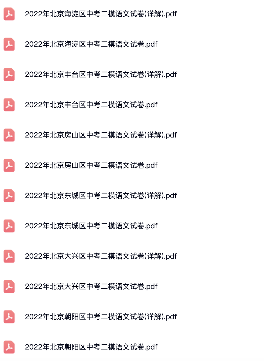 2020-2022北京中考二模语文试卷及答案解析.pdf