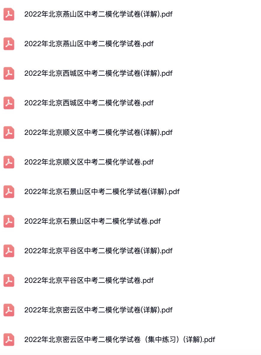 2020-2022北京中考二模化学试卷及答案解析.pdf