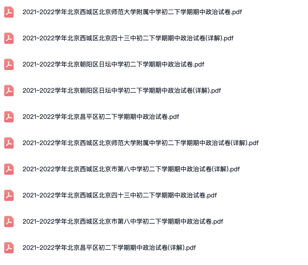 2021~2022学年北京各区初二下学期期中政治试卷.pdf
